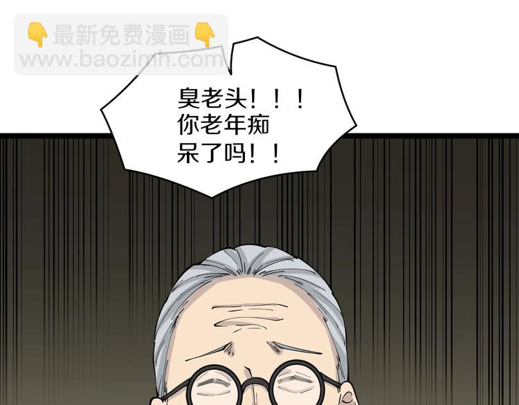 🍱三界淘宝店 第114话 这年轻人！ 第6页