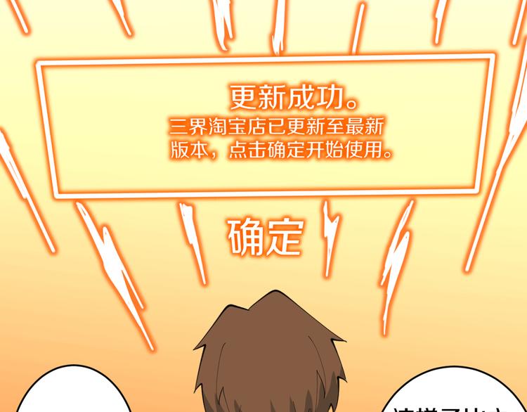 🍱三界淘宝店 第116话 惊爆眼球 第15页