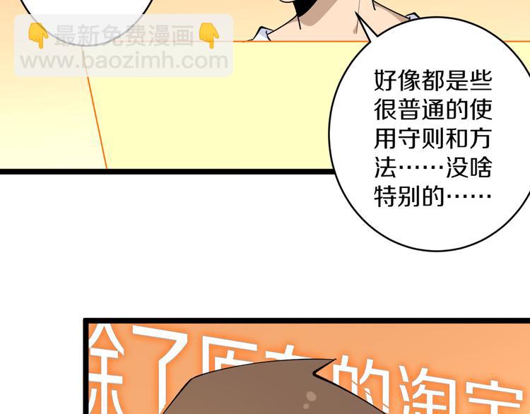 🍱三界淘宝店 第116话 惊爆眼球 第18页