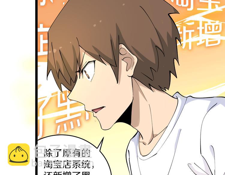 🍱三界淘宝店 第116话 惊爆眼球 第19页