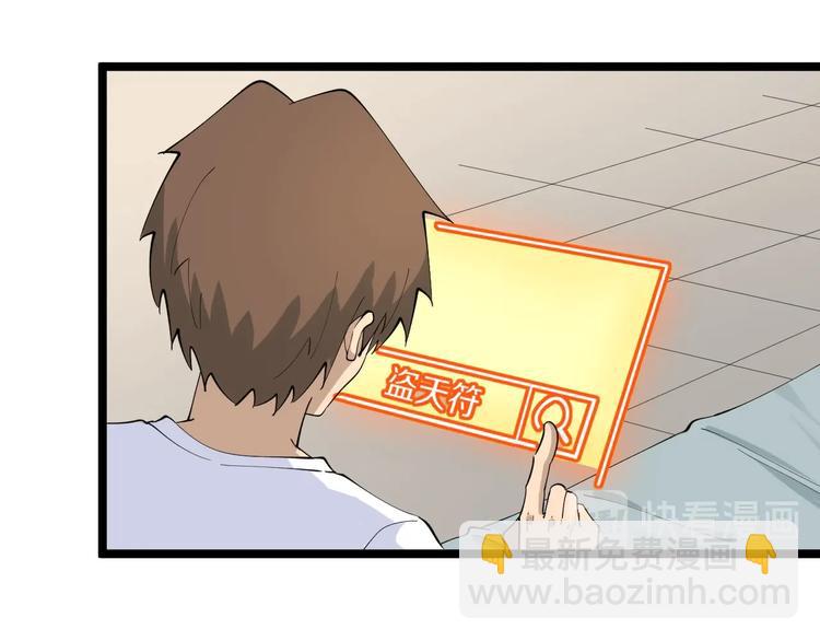 🍱三界淘宝店 第116话 惊爆眼球 第22页