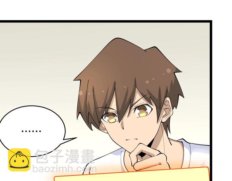 🍱三界淘宝店 第116话 惊爆眼球 第23页