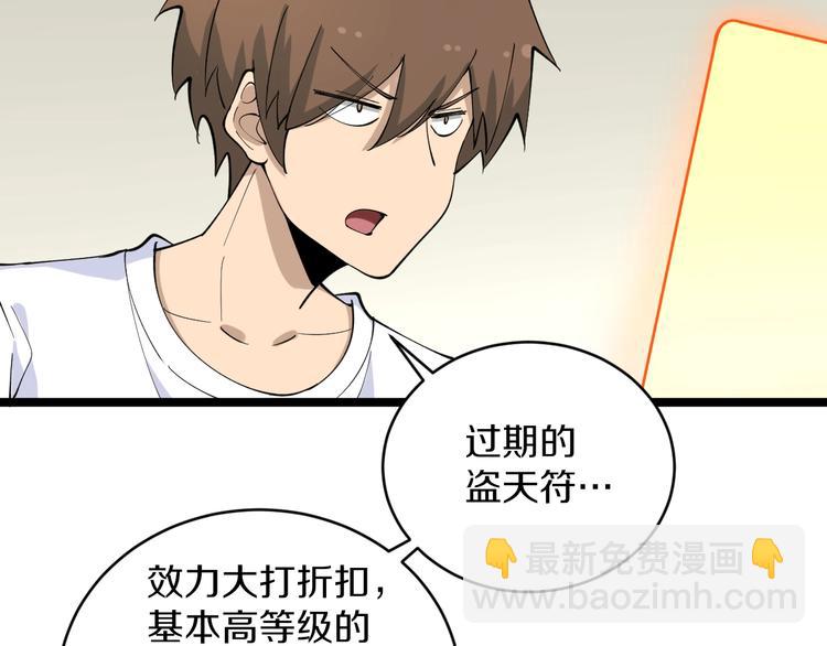 🍱三界淘宝店 第116话 惊爆眼球 第27页