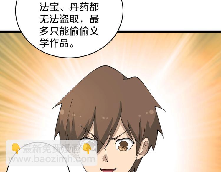 🍱三界淘宝店 第116话 惊爆眼球 第28页