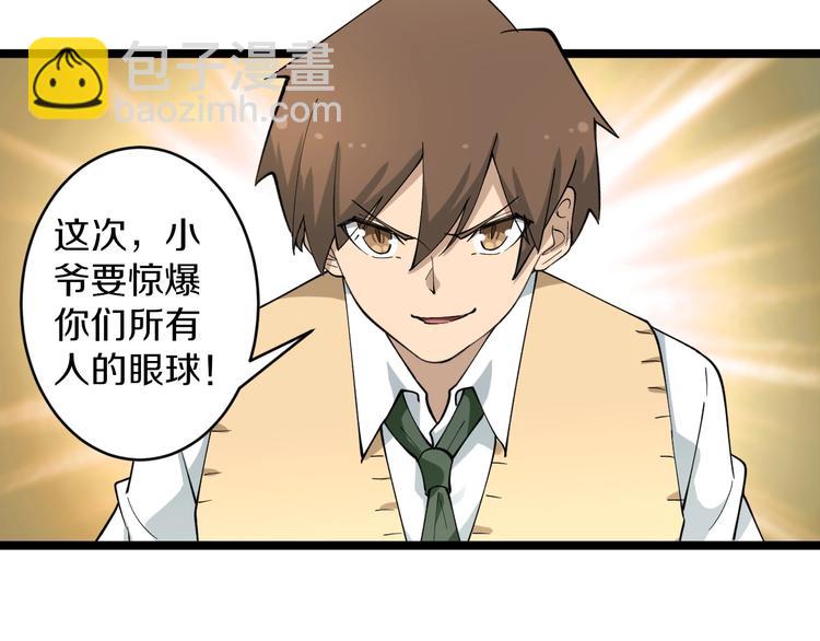 🍱三界淘宝店 第116话 惊爆眼球 第35页