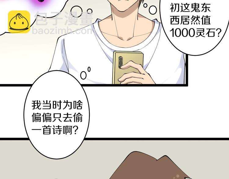 🍱三界淘宝店 第116话 惊爆眼球 第8页