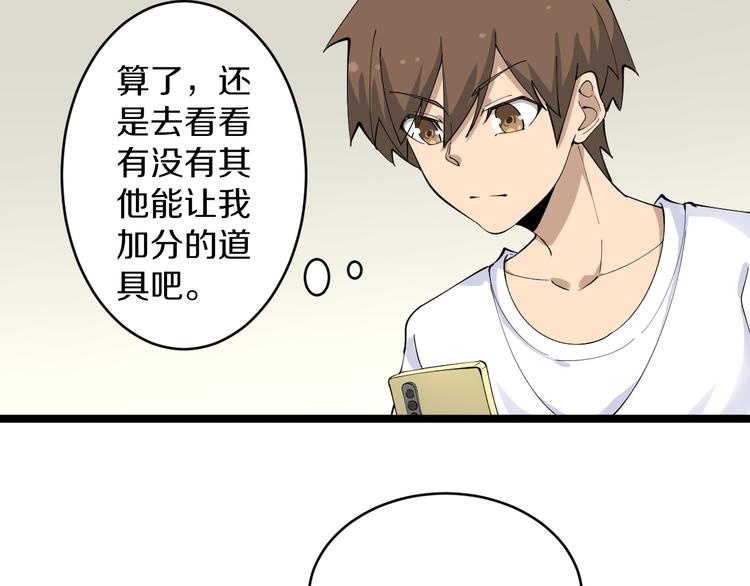 🍱三界淘宝店 第116话 惊爆眼球 第9页
