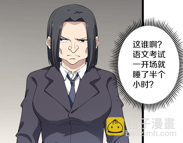 🍱三界淘宝店 第118话 考场睡大觉 第12页