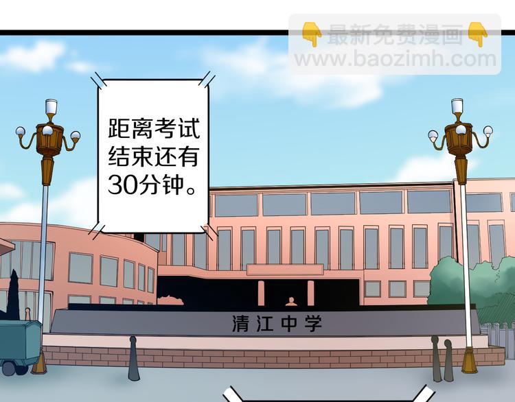 🍱三界淘宝店 第118话 考场睡大觉 第21页