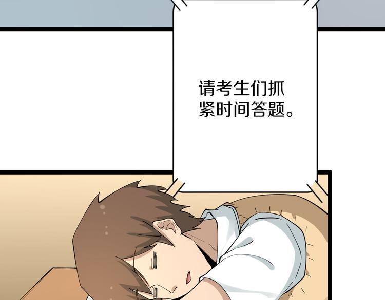 🍱三界淘宝店 第118话 考场睡大觉 第22页