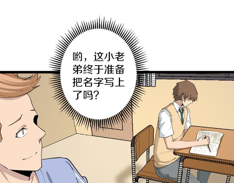 🍱三界淘宝店 第118话 考场睡大觉 第26页