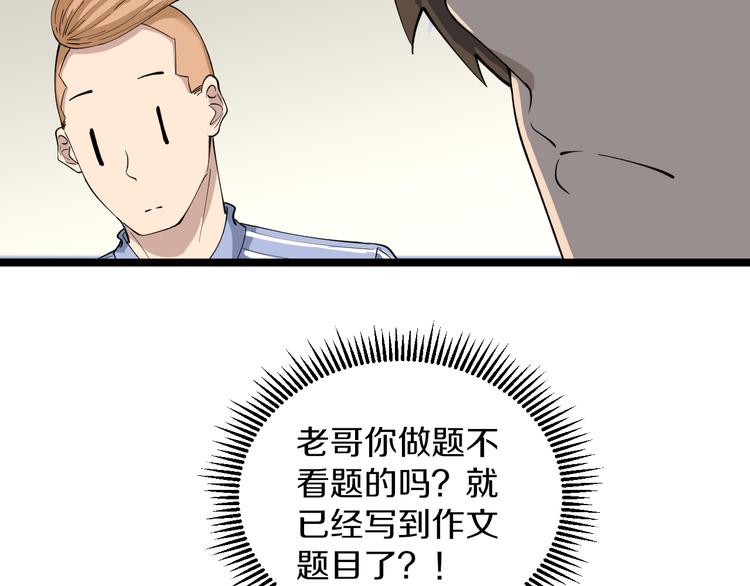 🍱三界淘宝店 第118话 考场睡大觉 第44页