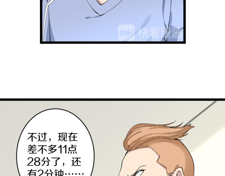 🍱三界淘宝店 第118话 考场睡大觉 第46页