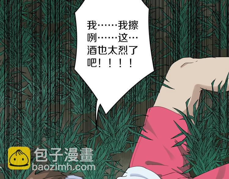 🍱三界淘宝店 第120话 烈酒上头 第12页
