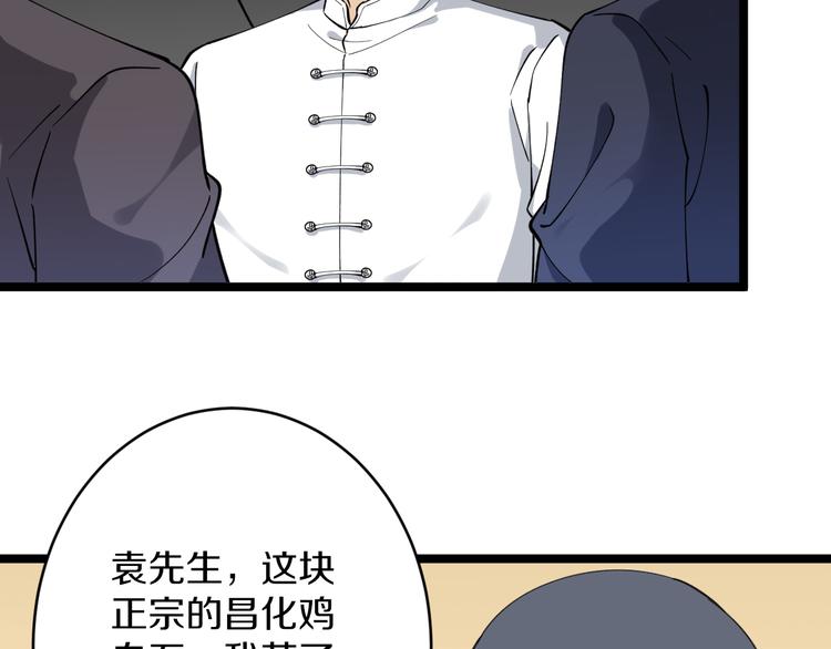 🍱三界淘宝店 第122话 农村放牛娃 第45页