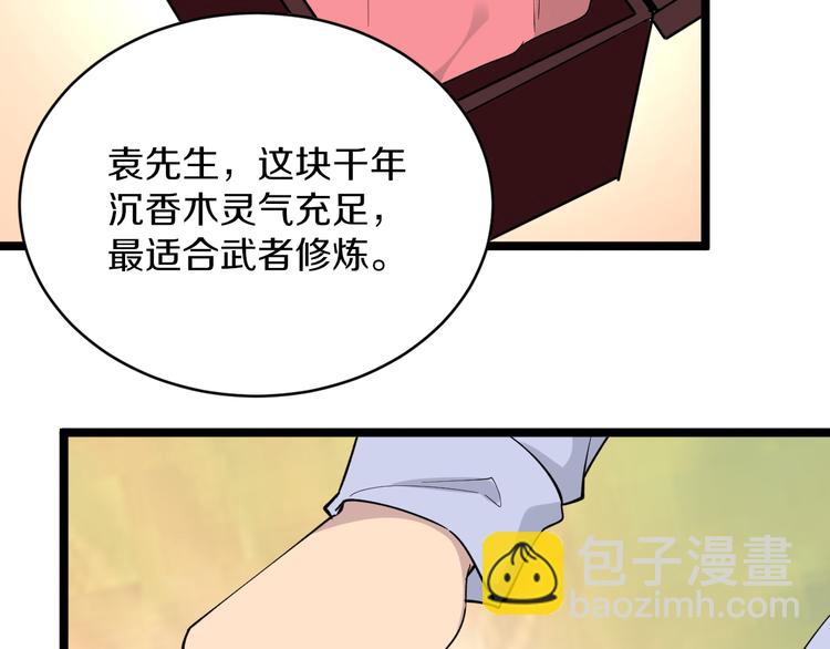 🍱三界淘宝店 第122话 农村放牛娃 第49页