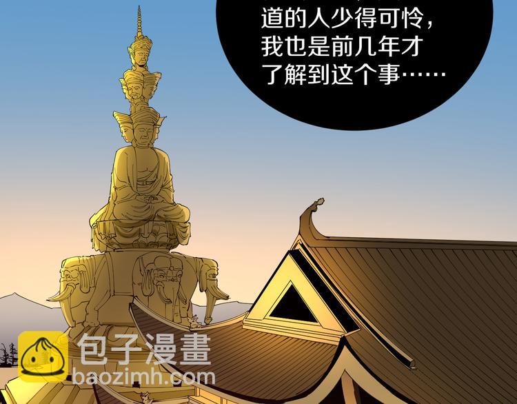 🍱三界淘宝店 第126话 绝世名画 第16页