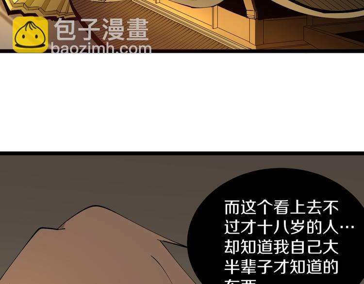 🍱三界淘宝店 第126话 绝世名画 第17页