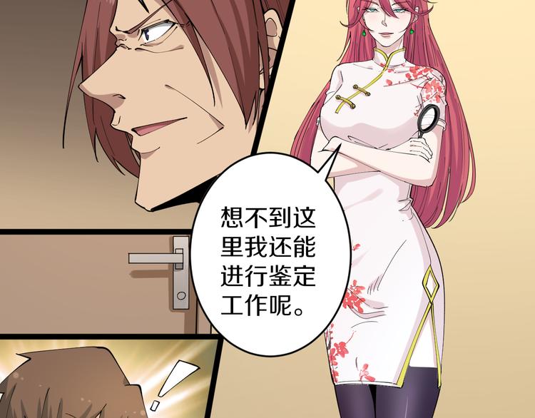 🍱三界淘宝店 第128话 红蝶小姐 第25页
