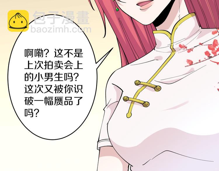 🍱三界淘宝店 第128话 红蝶小姐 第28页