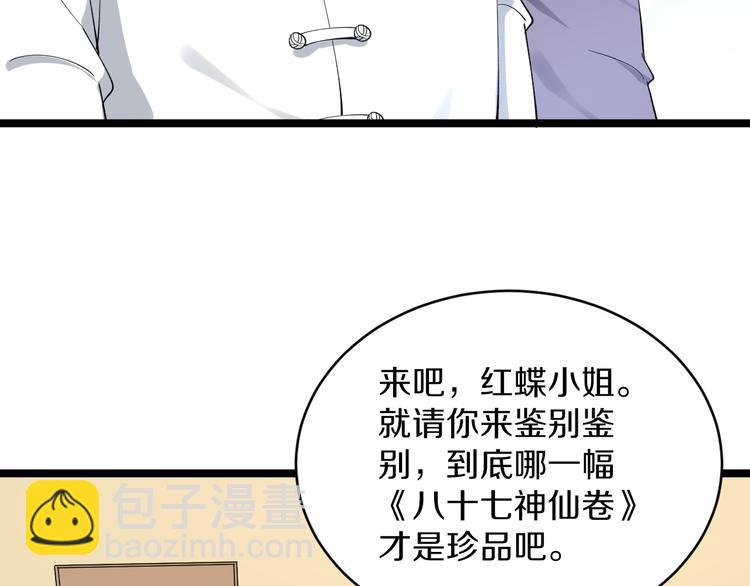 🍱三界淘宝店 第128话 红蝶小姐 第31页