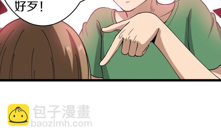 🍱三界淘宝店 第13话 救命恩人 第38页