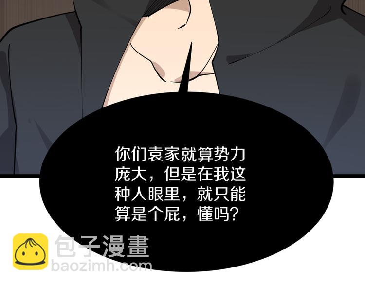 🍱三界淘宝店 第130话 袁家势力 第30页