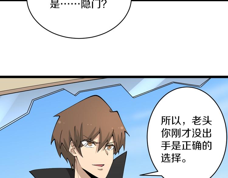 🍱三界淘宝店 第130话 袁家势力 第37页