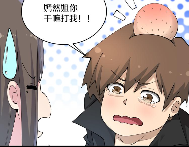 🍱三界淘宝店 第130话 袁家势力 第43页