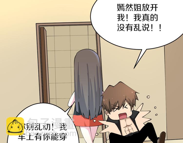 🍱三界淘宝店 第130话 袁家势力 第45页