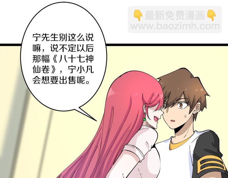 🍱三界淘宝店 第132话 肤浅的小凡 第11页