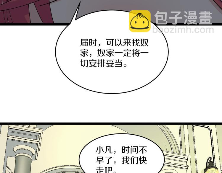 🍱三界淘宝店 第132话 肤浅的小凡 第14页