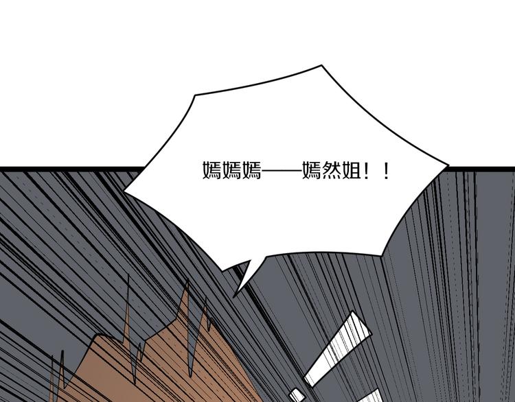 🍱三界淘宝店 第132话 肤浅的小凡 第26页