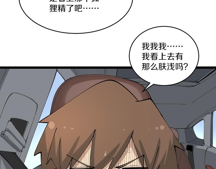 🍱三界淘宝店 第132话 肤浅的小凡 第32页
