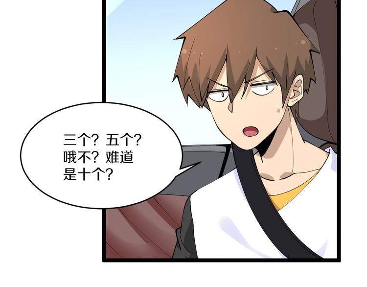 🍱三界淘宝店 第132话 肤浅的小凡 第38页