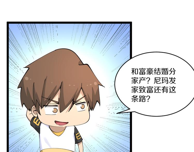 🍱三界淘宝店 第132话 肤浅的小凡 第43页