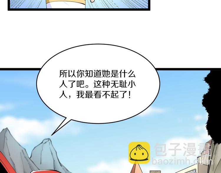 🍱三界淘宝店 第132话 肤浅的小凡 第44页