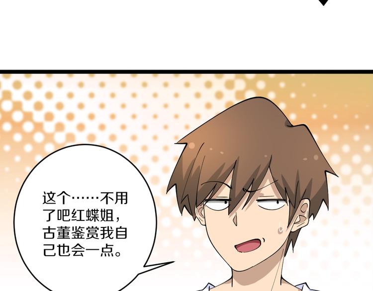 🍱三界淘宝店 第132话 肤浅的小凡 第9页