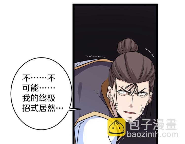 🍱三界淘宝店 第134话 全能小凡 第41页
