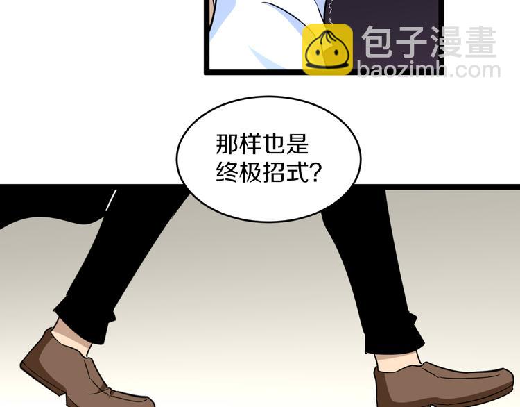 🍱三界淘宝店 第134话 全能小凡 第42页