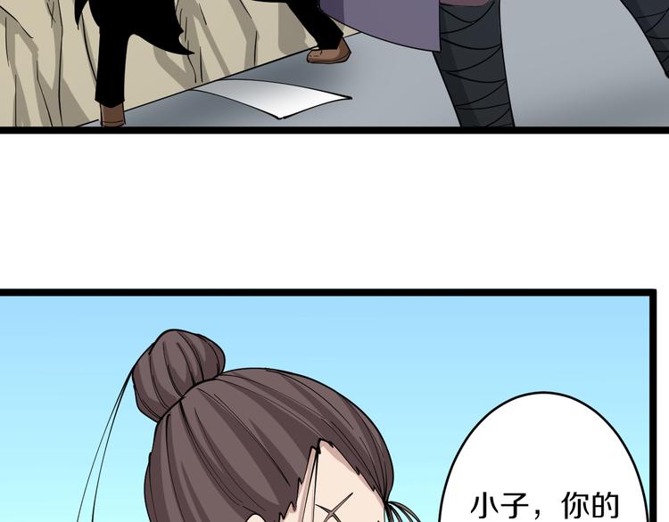 🍱三界淘宝店 第134话 全能小凡 第9页