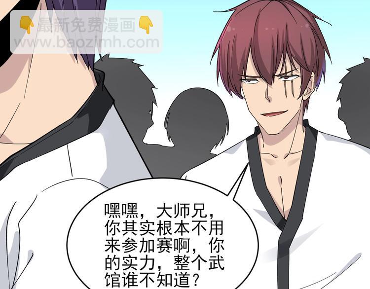 🍱三界淘宝店 第136话 大师兄！ 第11页