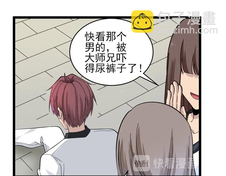 🍱三界淘宝店 第136话 大师兄！ 第21页