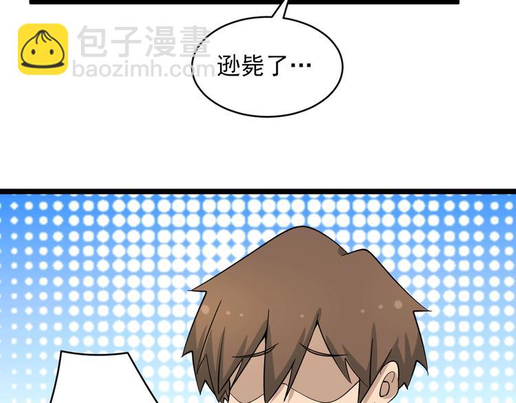 🍱三界淘宝店 第136话 大师兄！ 第22页