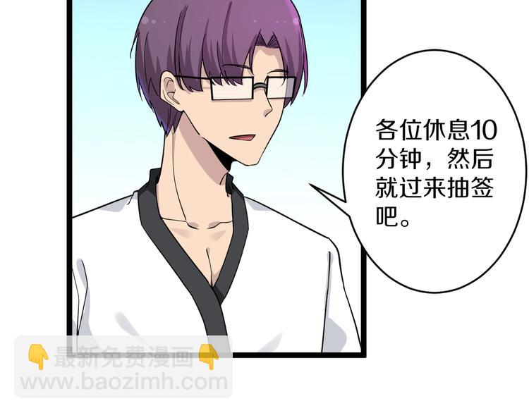 🍱三界淘宝店 第136话 大师兄！ 第38页