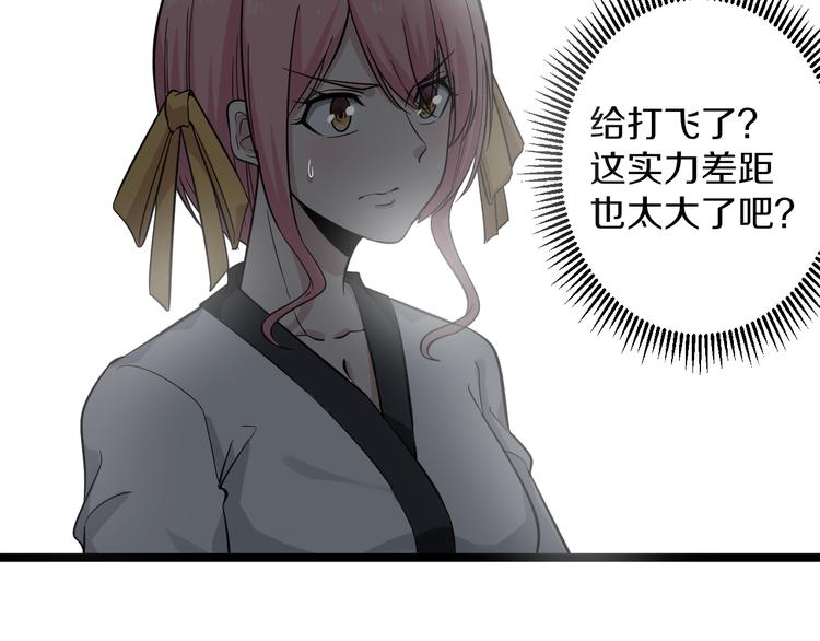🍱三界淘宝店 第138话 深不可测 第41页