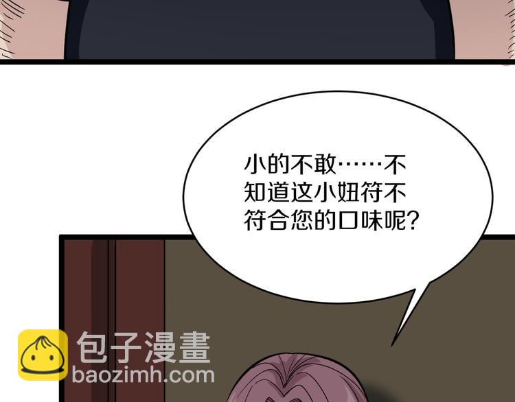 🍱三界淘宝店 第140话 吕老板 第19页