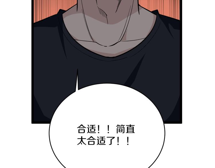 🍱三界淘宝店 第140话 吕老板 第23页