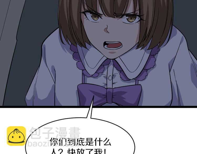 🍱三界淘宝店 第140话 吕老板 第25页