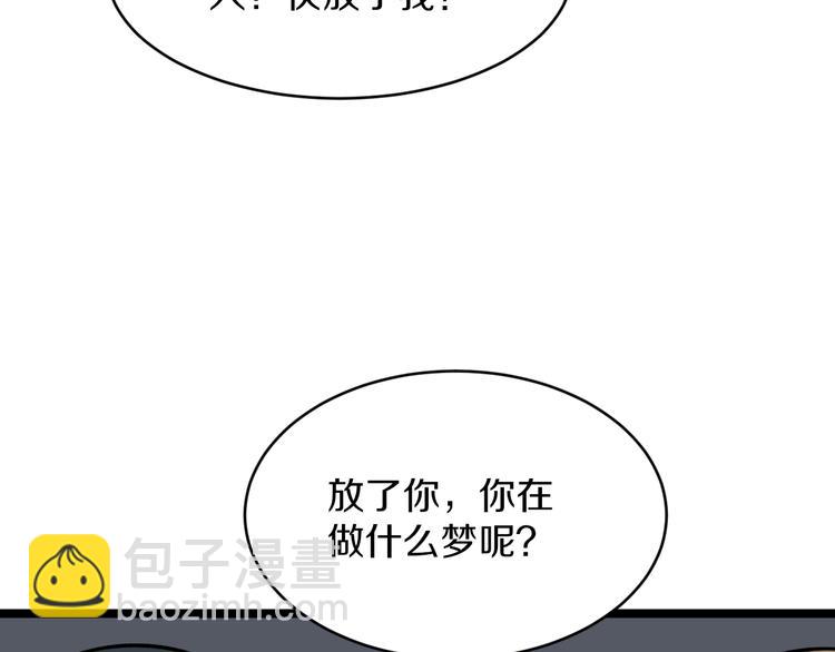 🍱三界淘宝店 第140话 吕老板 第26页